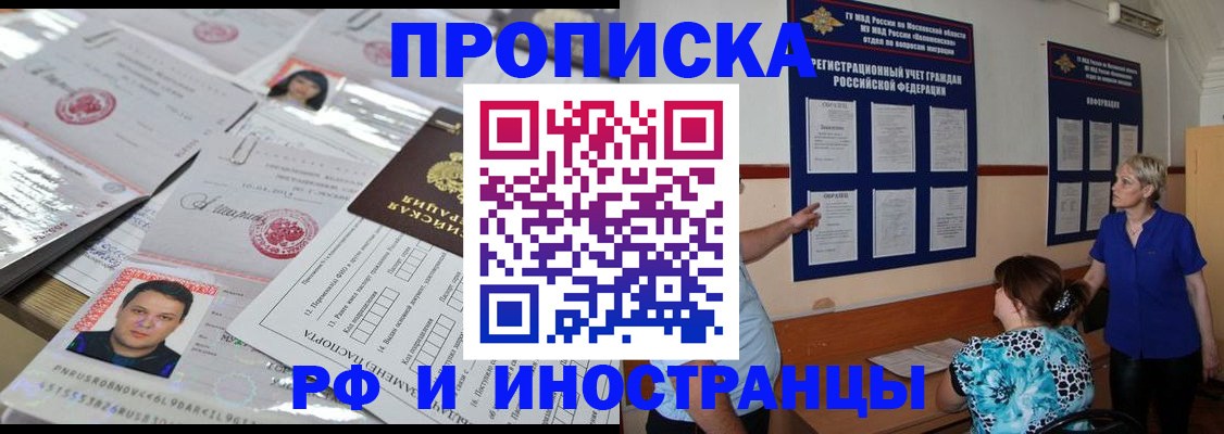 прописка в Усолье-Сибирском