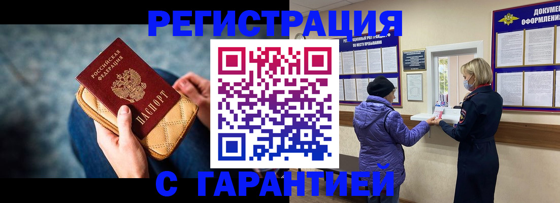 временная регистрация надежно в Усолье-Сибирском